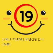 [PRETTY LOVE] 30단진동 헌터 (퍼플) (96)